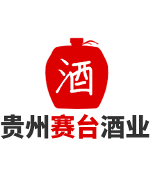 贵州赛台酒业集团有限公司
